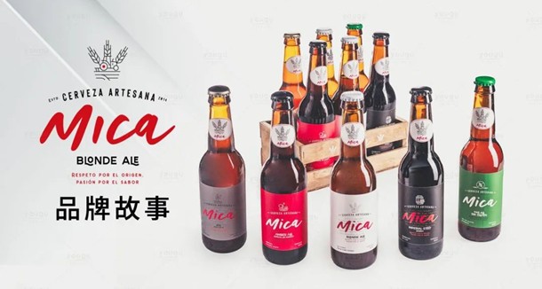 西班牙皇家啤酒MICA—覓咔，首次亮相中國