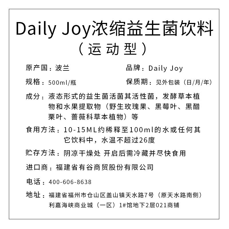 Daily joy濃縮益生菌飲料(運(yùn)動(dòng)型）