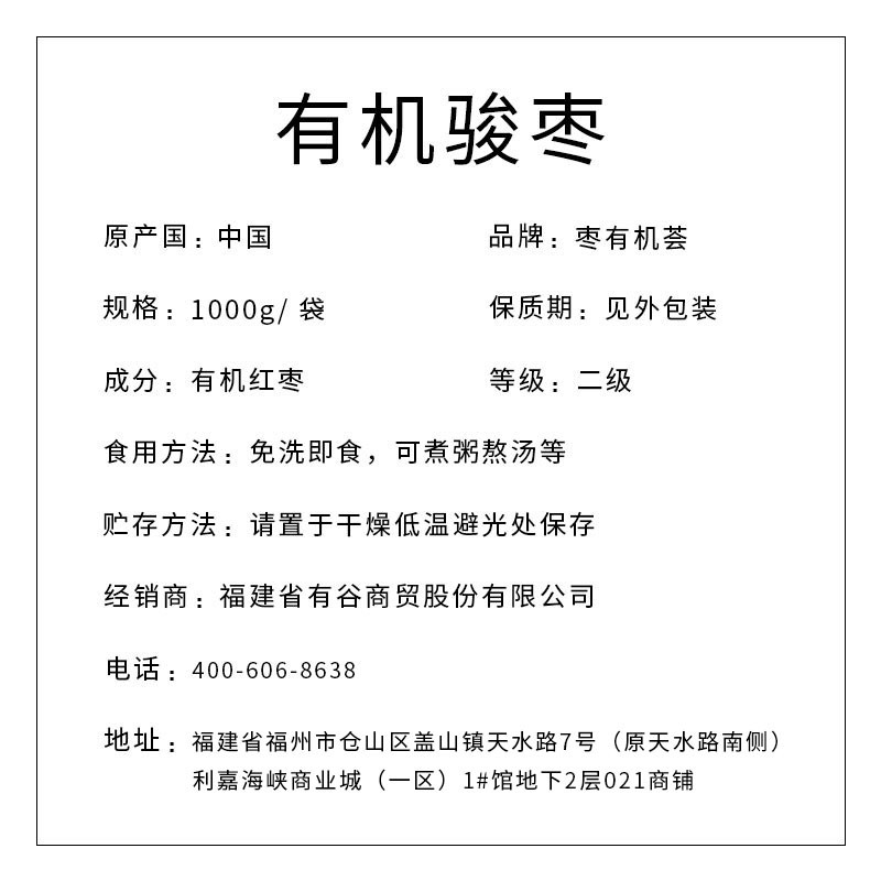 有機(jī)駿棗（二級）1000g